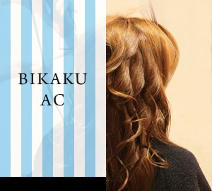 傷みすぎた髪に。『BIKAKU ブルーAC』。